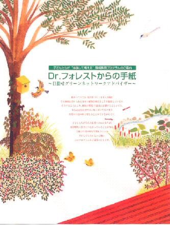 /library/company/data/global/forest1.jpg