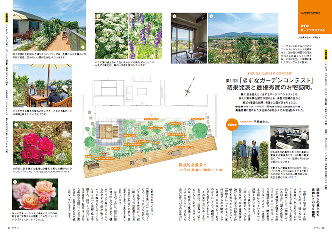 写真:最優秀賞のお宅訪問の「きずな」誌上の記事