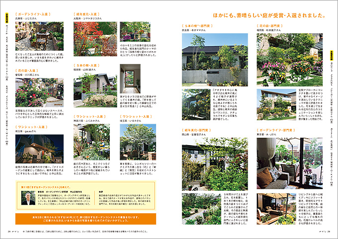写真:お宅訪問の「きずな」誌上の記事