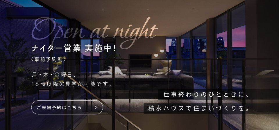 ナイター営業実施中