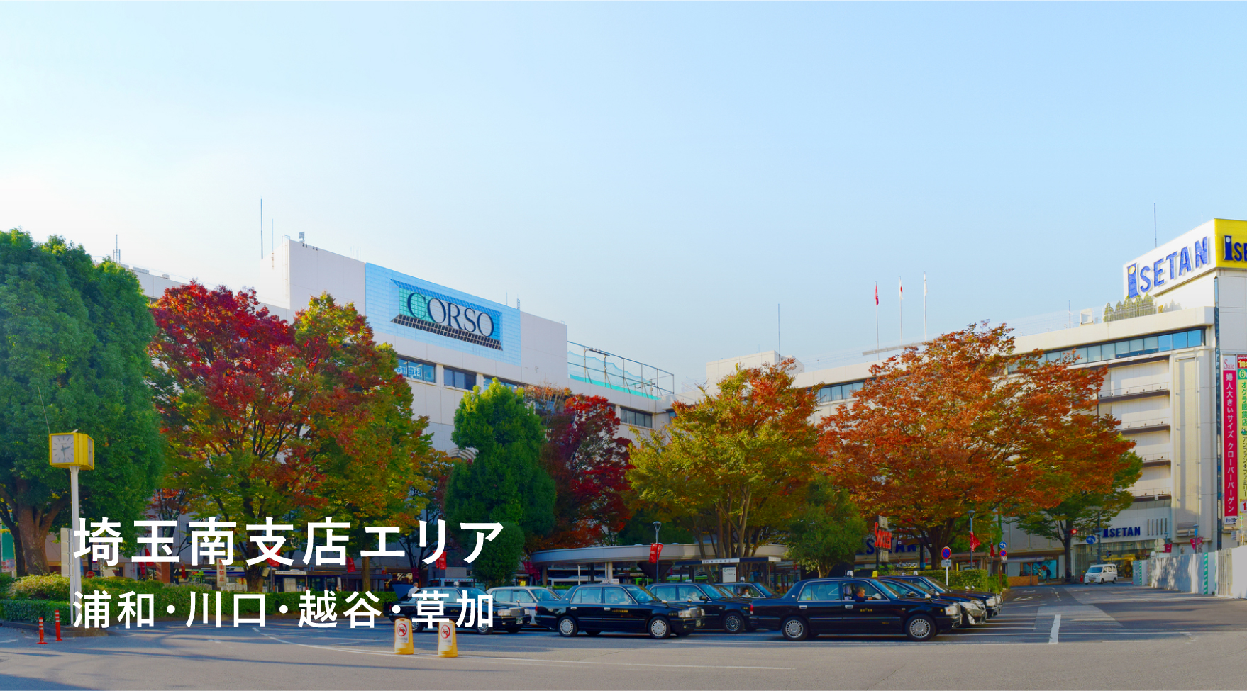 埼玉南支店