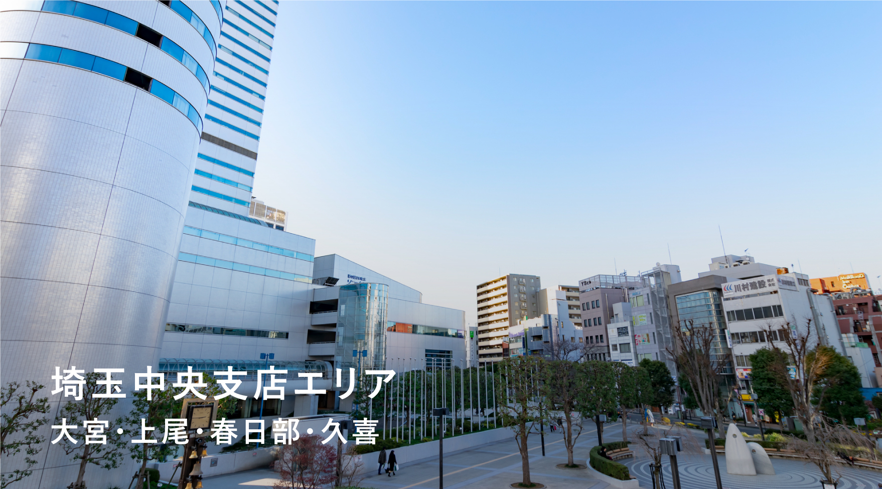 埼玉中央支店