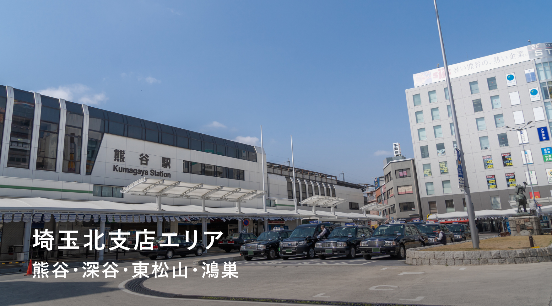 埼玉北支店エリア