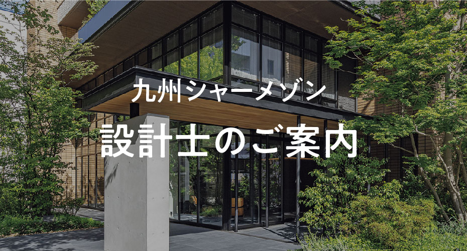 設計士のご案内