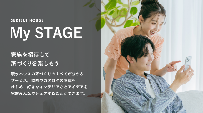 SEKISUI HOUSE My STAGEとは｜積水ハウス