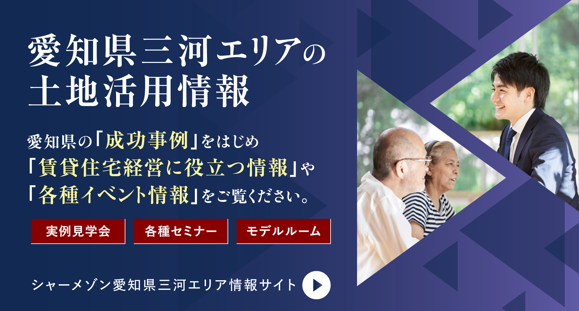 愛知県三河エリアの土地活用情報